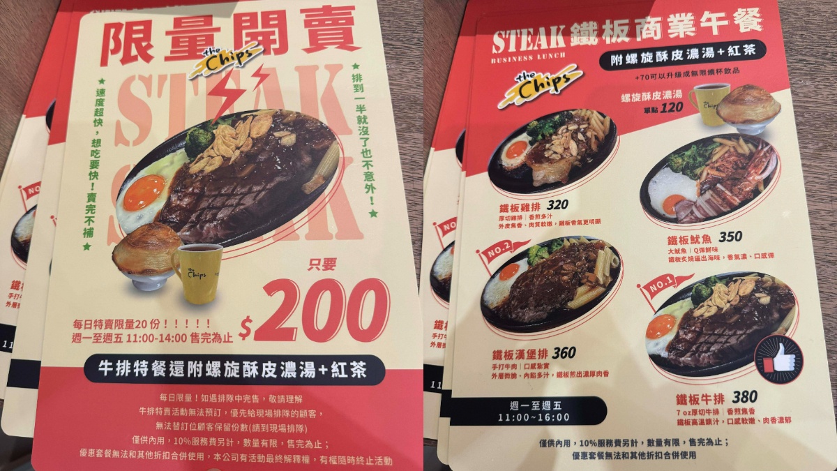 每日中午限量20份！200元開吃高CP值「大分量牛排」，附螺旋酥皮濃湯、飲料