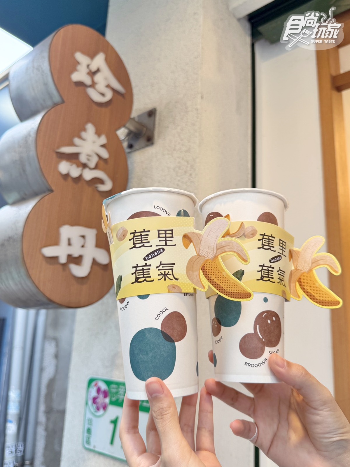 珍煮丹「香蕉手搖飲」首登場！「可可＋焦糖香蕉泥」裝滿滿，再喝小七香蕉拿鐵