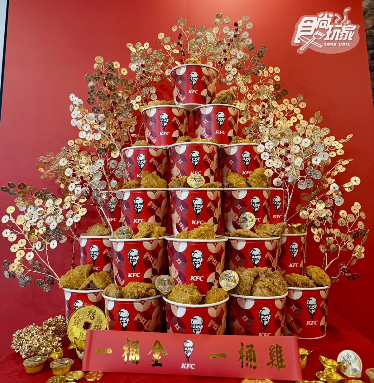 三商炸雞、21風味館買一送一！６間炸雞優惠必收，肯德基「金沙起司雞」45折