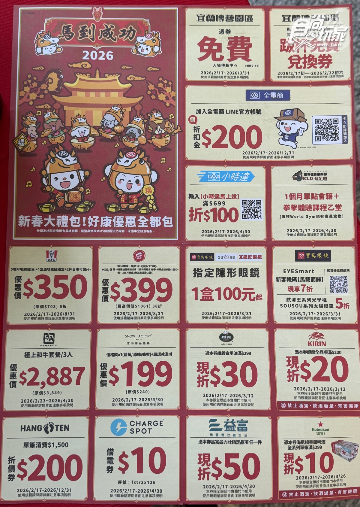 全聯福袋「這天」限量開搶！福袋＋福箱３款全開箱，送門票、必勝客優惠券