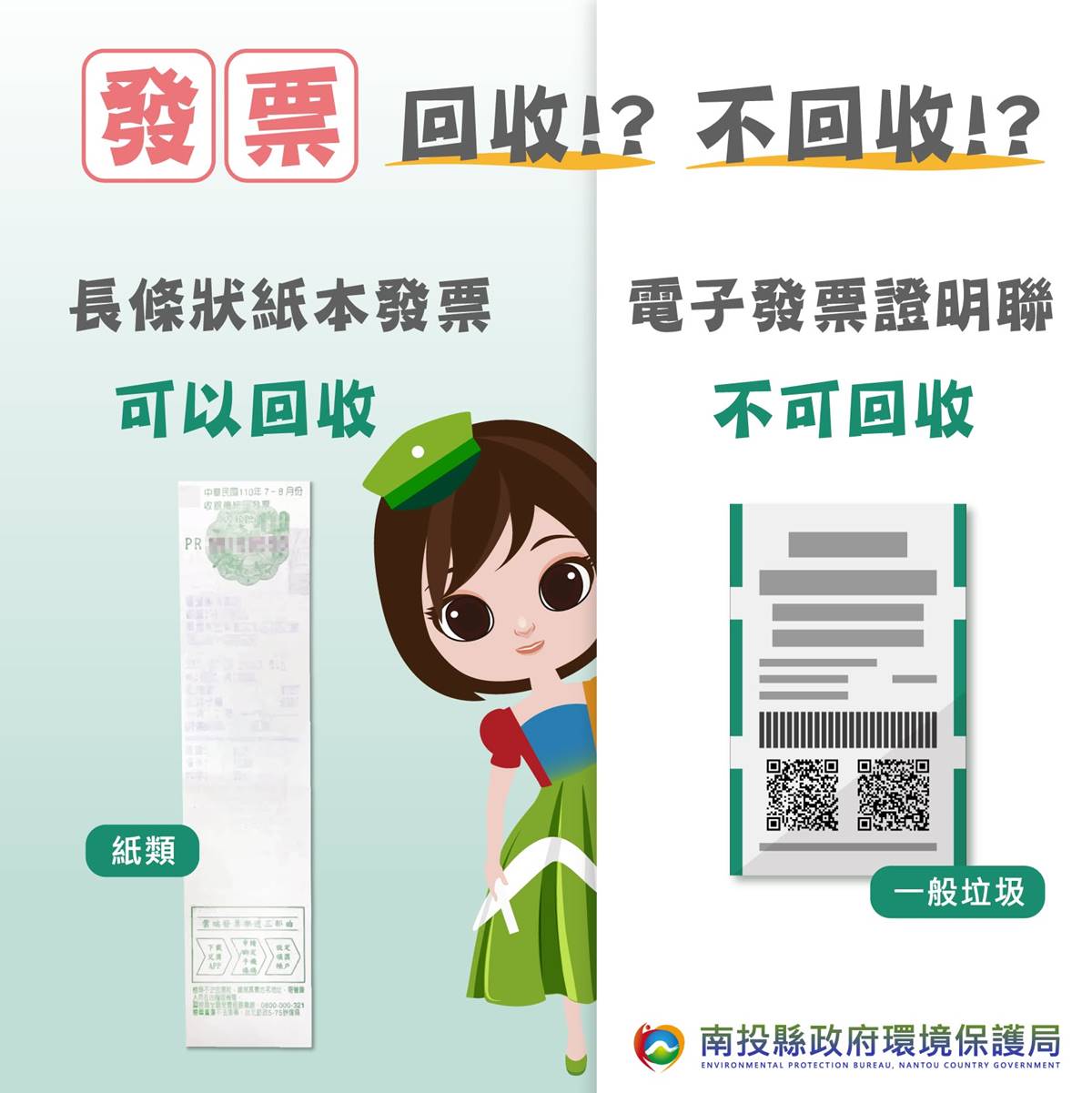 沒中的發票是垃圾還回收？丟錯最高開罰6000元，加碼ATM明細處理法