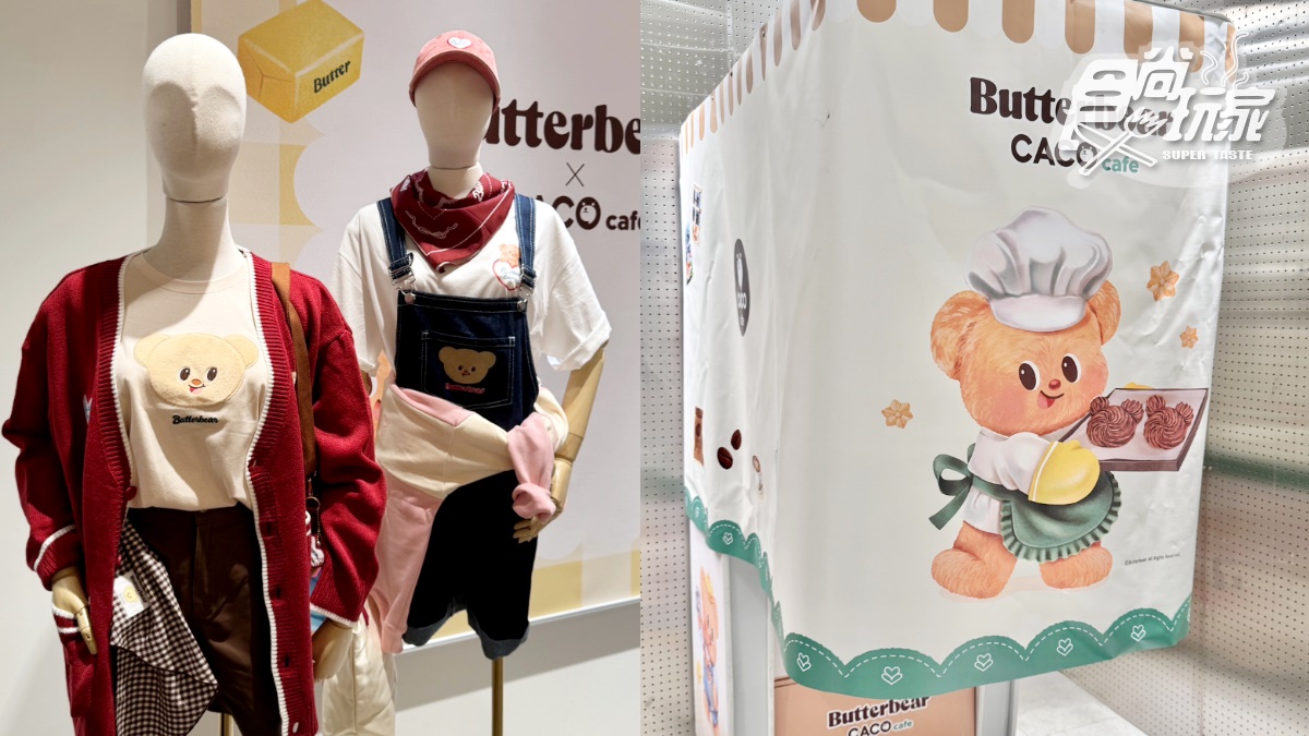 泰國超火「奶油小熊」咖啡廳登台！Butterbear造型雞蛋糕，周邊伴手禮、滿額贈