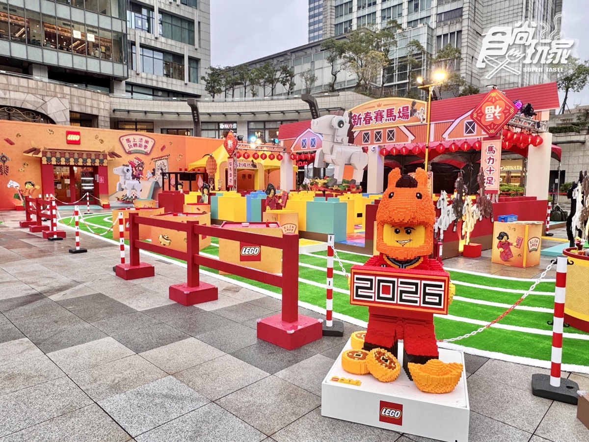 2026馬年「樂高新春活動」免費玩！３大闖關遊戲送刮刮卡，親子過年必衝