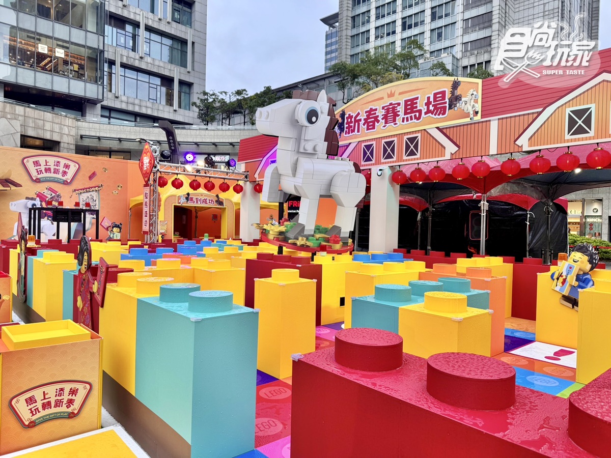 2026馬年「樂高新春活動」免費玩！３大闖關遊戲送刮刮卡，親子過年必衝