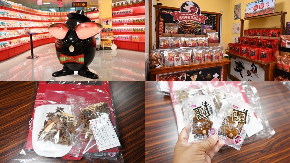高雄觀光工廠：台灣滷味博物館