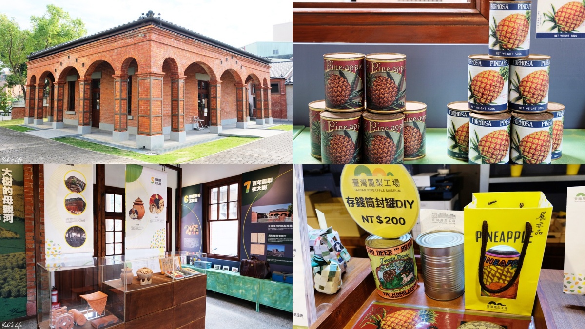 高雄觀光工廠Top６：臺灣鳳梨工場
