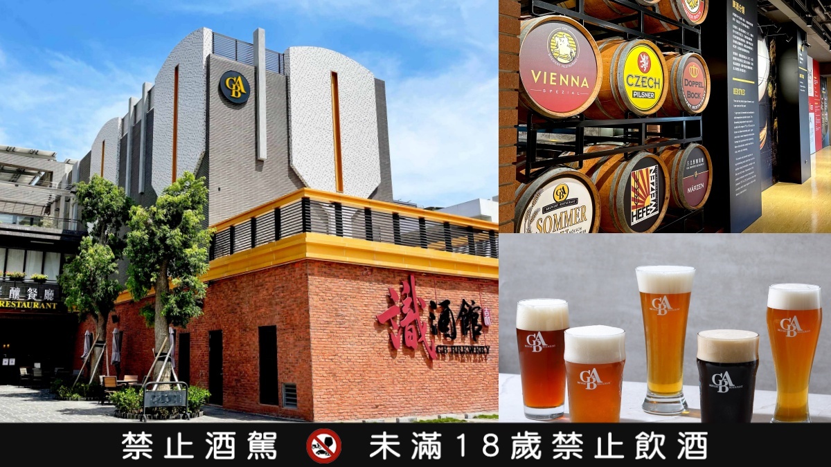 新竹觀光工廠：吉比鮮釀識酒館