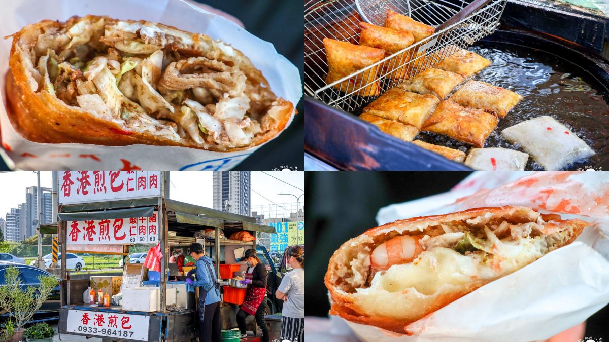 青埔美食：香港煎包