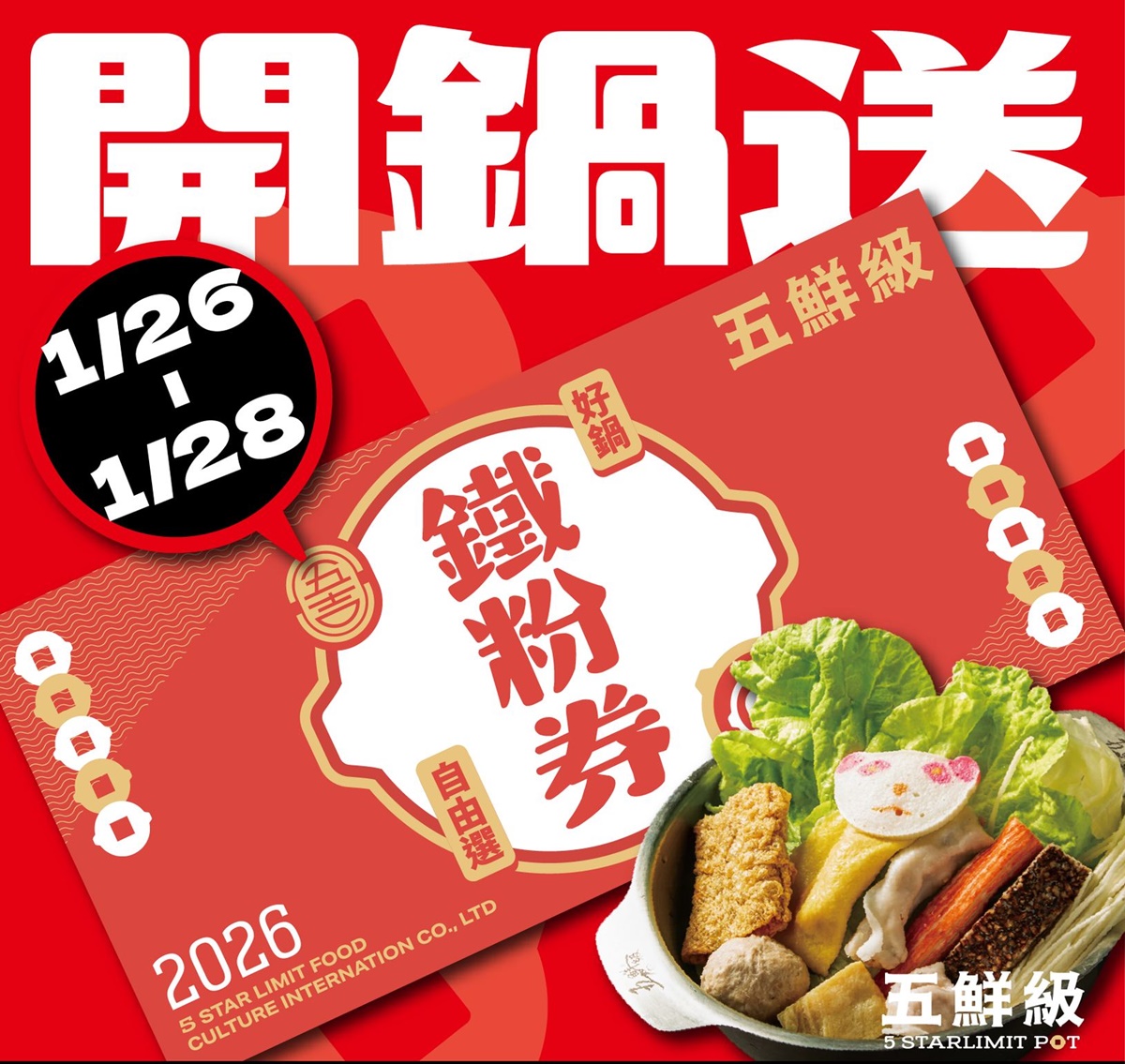 快閃２天「鍋物買一送一」！免費送肉品、純金黃金豆，自助吧甜點、飲料暢吃