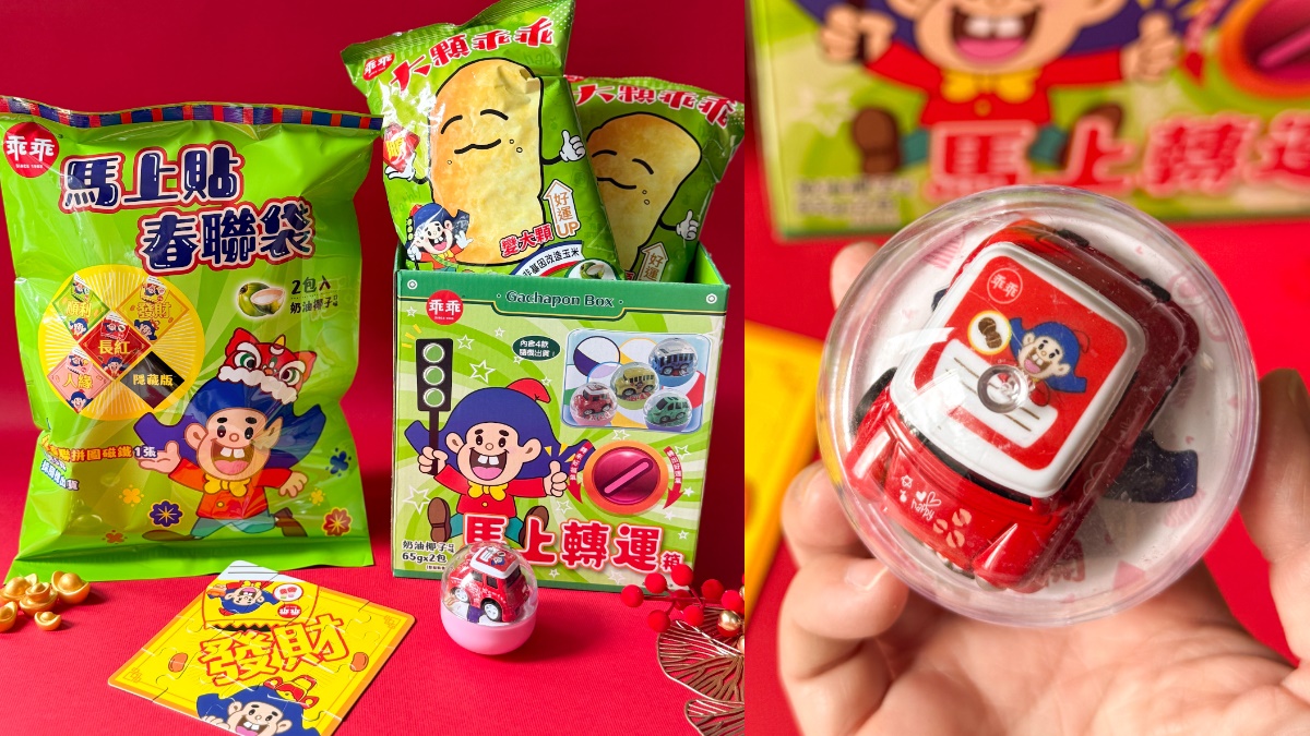 有吃有保庇！7-11推「乖乖奶油椰子霜淇淋」、迷你乖乖桶提燈，全家巧克力＋哈密瓜