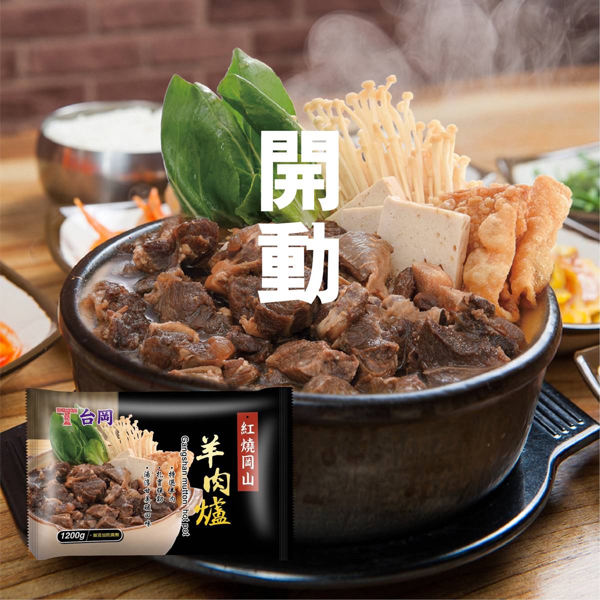 別只會吃義美、雅方！最強冷凍羊肉爐推薦Top10，這款肉多、湯頭濃郁