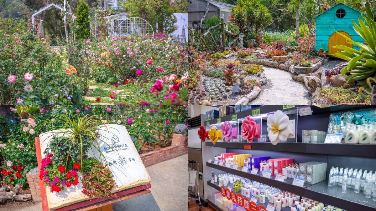 苗栗觀光工廠Top２：雅聞香草植物工廠