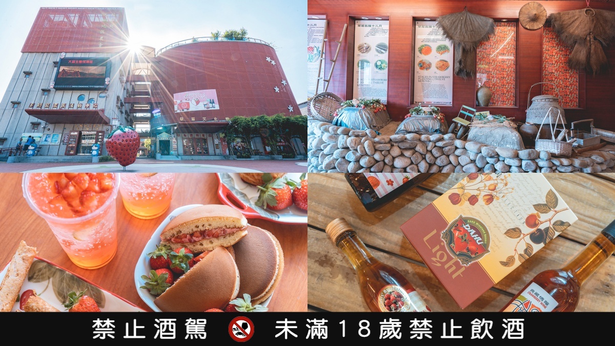 苗栗觀光工廠Top１：大湖酒莊