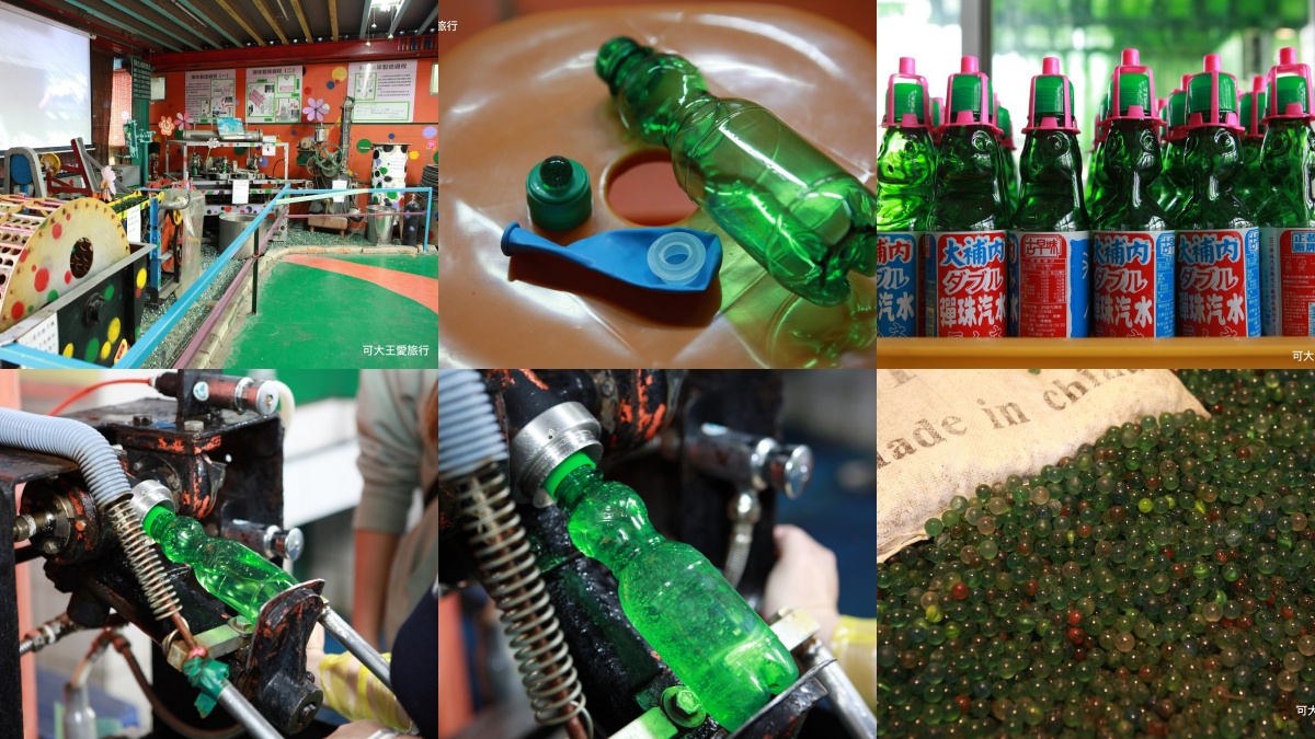 苗栗觀光工廠Top３：大補內彈珠汽水觀光工廠