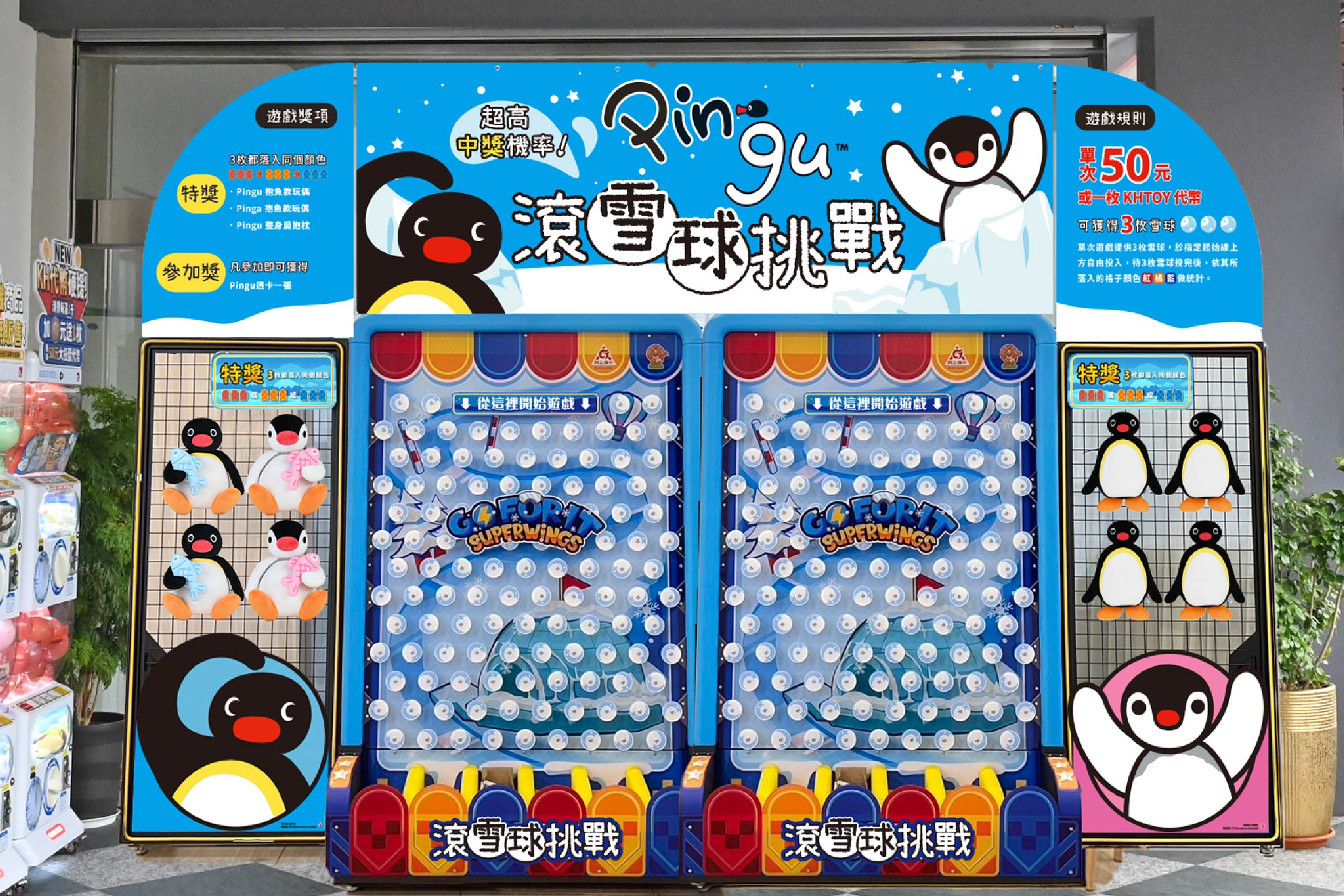 巨大Pingu現身嘉義！「三麗鷗巨大扭蛋機」抽22吋獨角獸變裝玩偶，50元滾雪球機