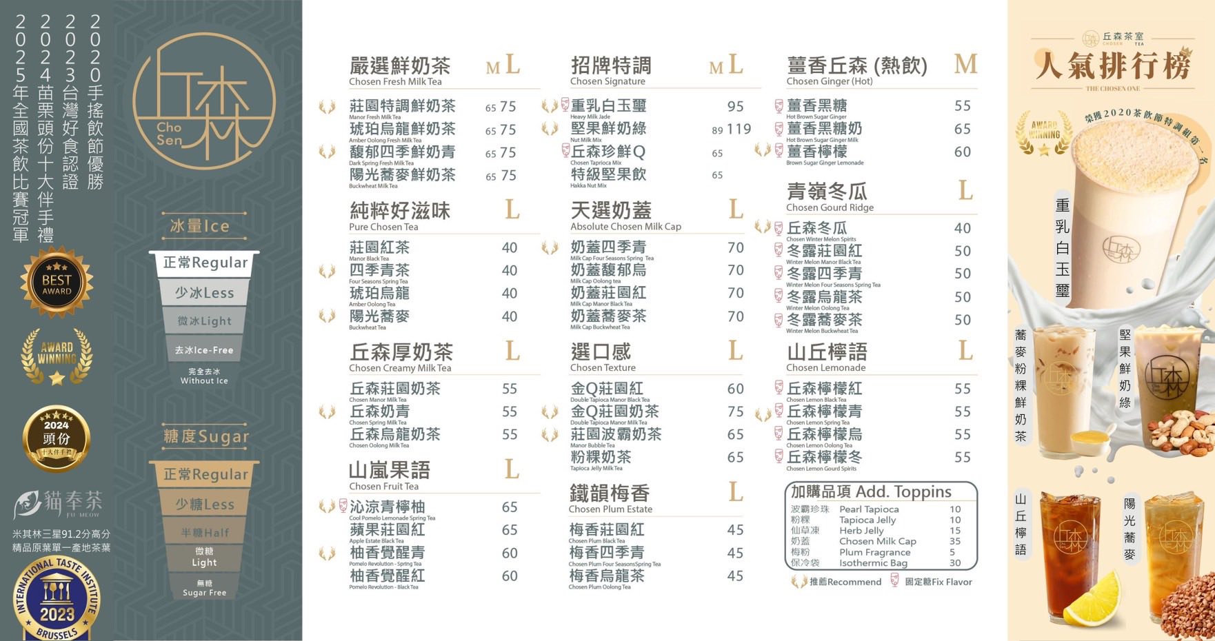 【賞燈美食祭】丘森茶室２新品買一送一、聯名紅包袋！開運必喝「桂語檸歆」