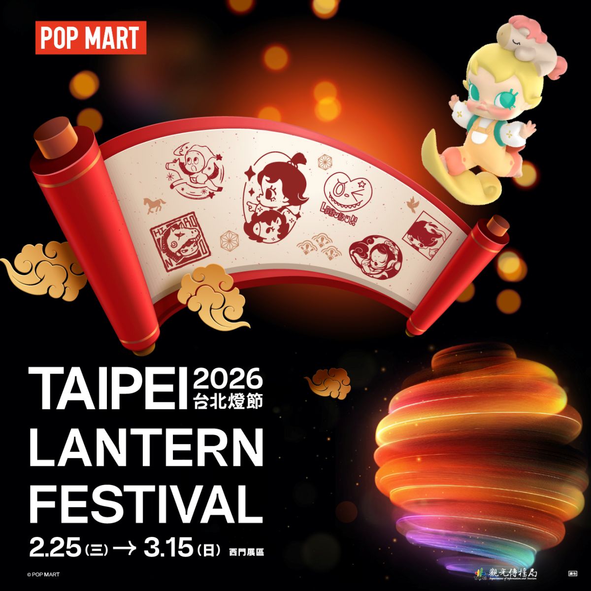 2026台北燈節攻略！西門展區「泡泡瑪特」強勢登陸，圓山有10米高變形金剛