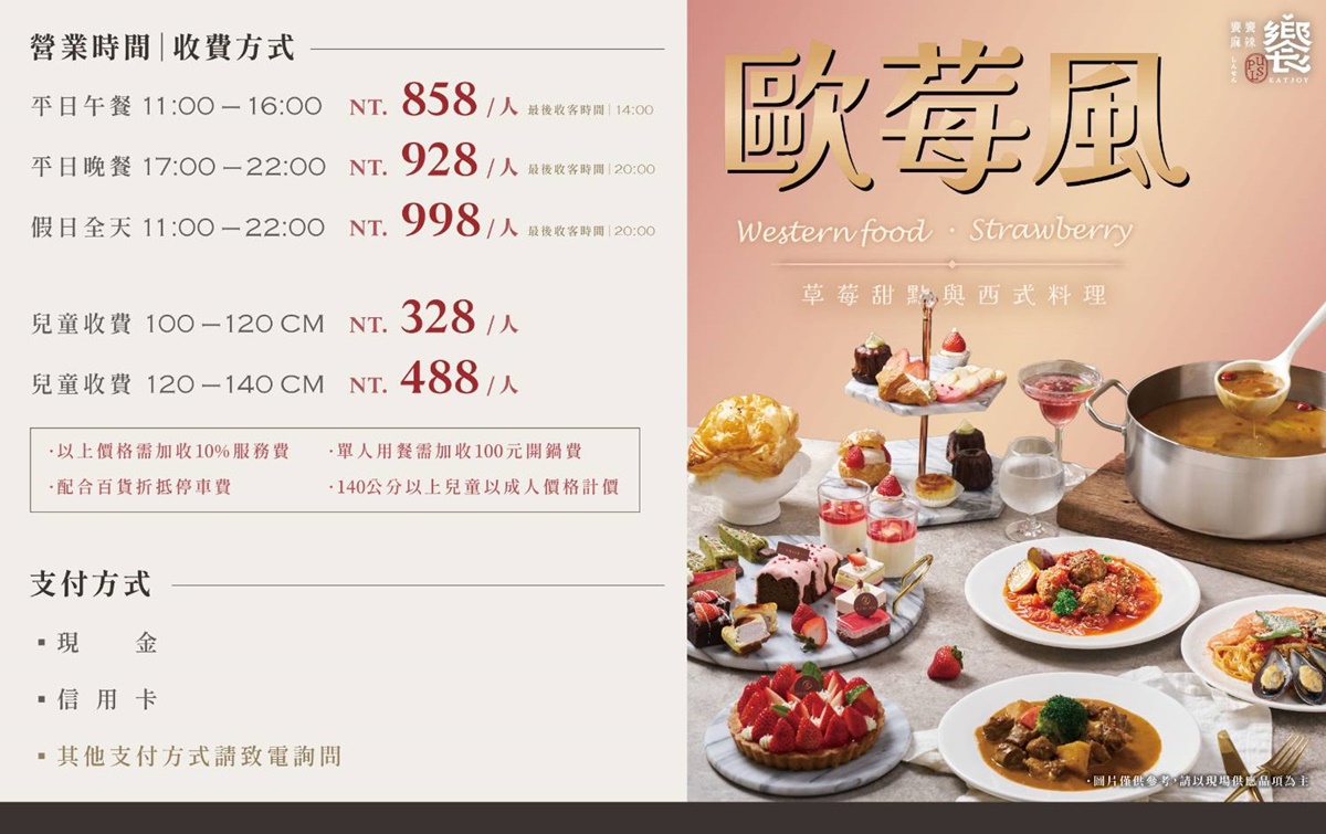 「南霸天火鍋」草莓吃到飽！百款草莓甜點＋自助吧暢吃，現切肉品、海鮮無限夾