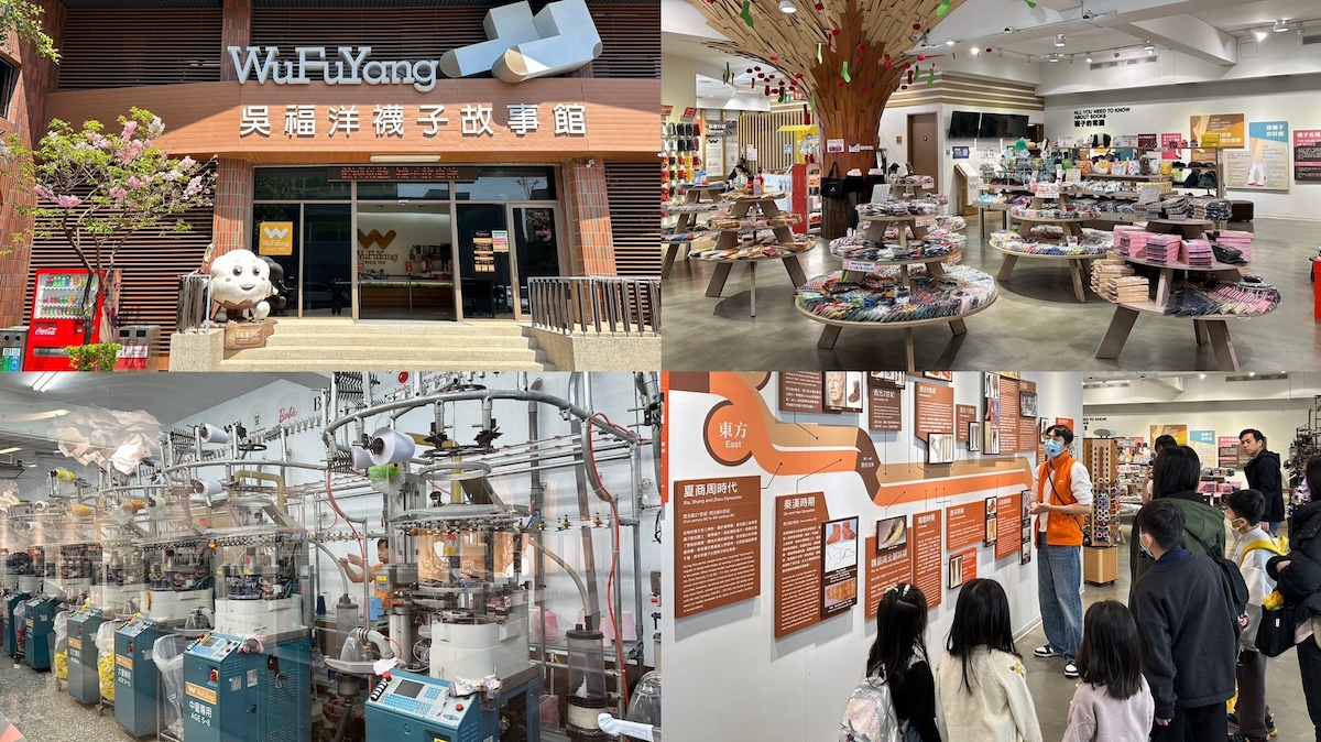 新北觀光工廠：吳福洋襪子故事館