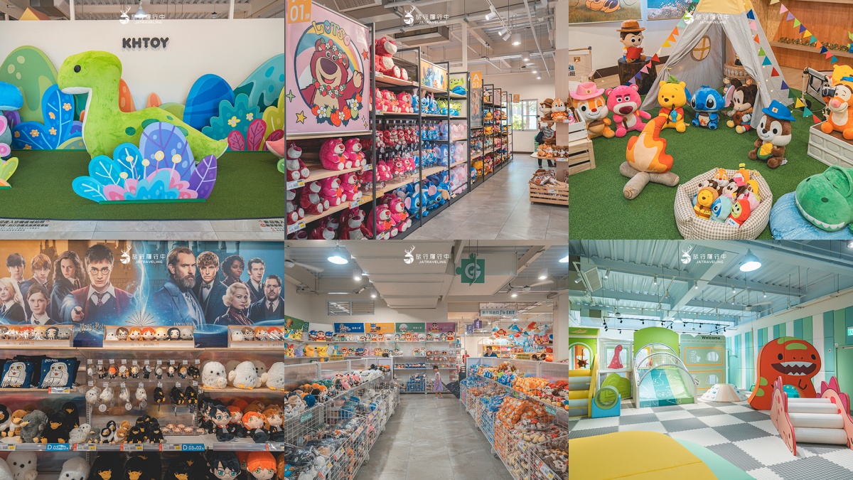 嘉義觀光工廠：KHTOY絨毛玩偶旗艦館