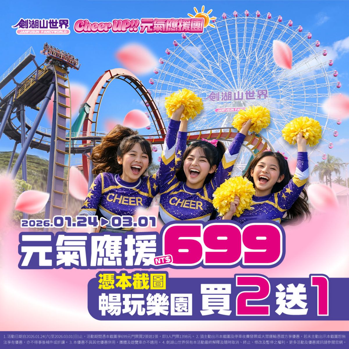 2026寒假親子出遊攻略！全台景點門票、飯店住宿優惠懶人包，遊樂園免費玩(中獎公布)