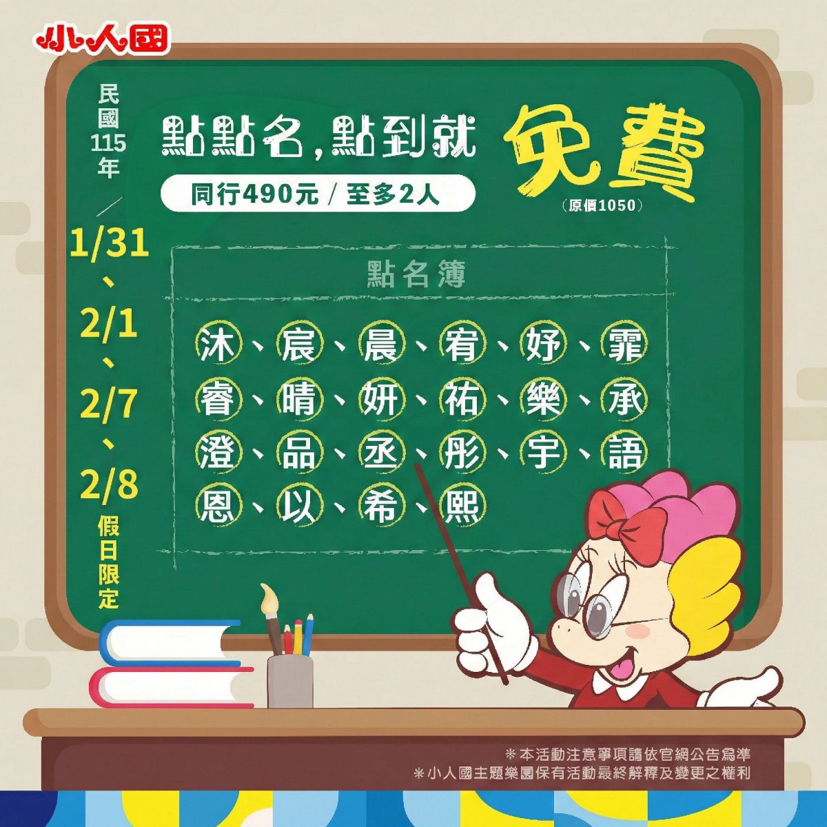 2026寒假親子出遊攻略！全台景點門票、飯店住宿優惠懶人包，遊樂園免費玩(中獎公布)