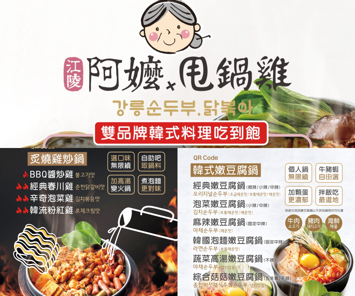 全台首創！399元韓式火鍋＋雞炒鍋吃到飽，50款韓式炸雞、熟食、甜點任夾