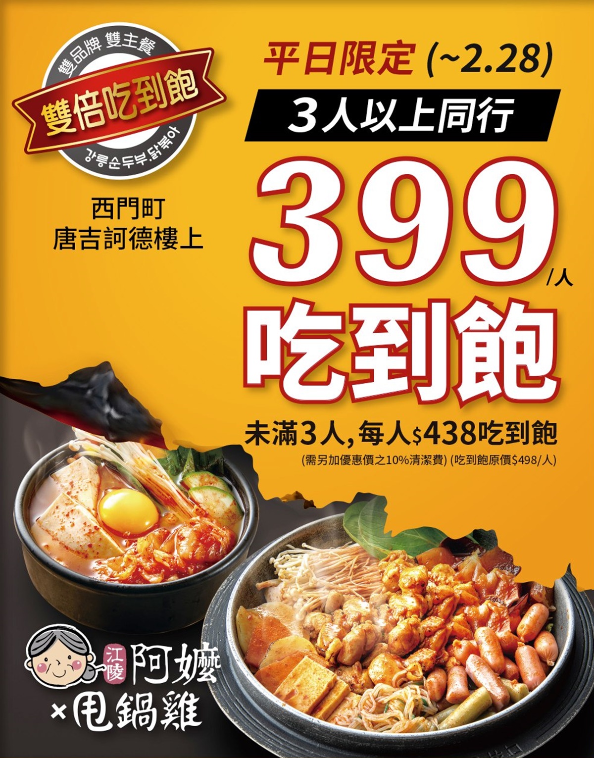全台首創！399元韓式火鍋＋雞炒鍋吃到飽，50款韓式炸雞、熟食、甜點任夾
