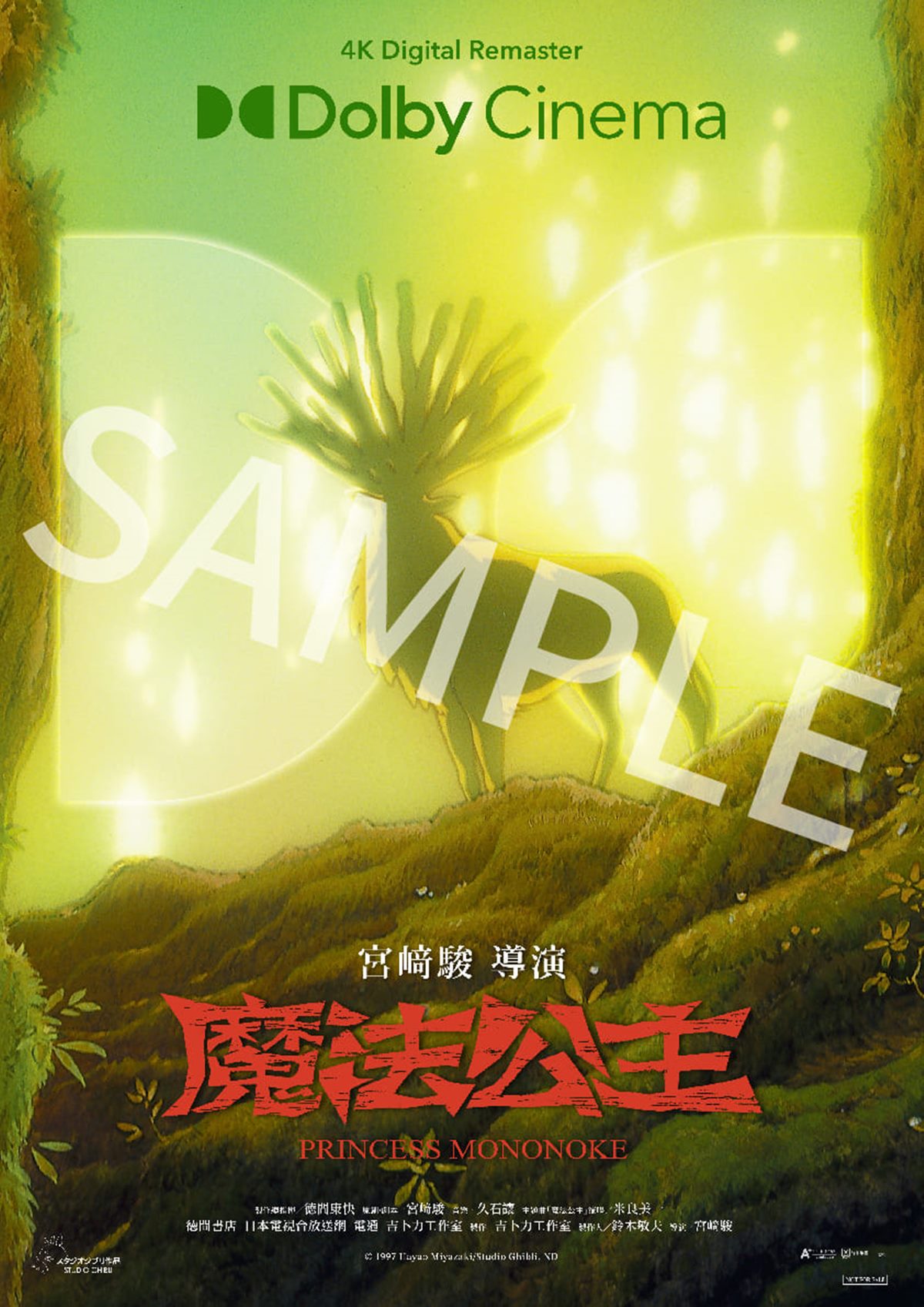 「魔法公主」回歸大銀幕！看電影送台灣限定海報，４大版本＋特點一次看