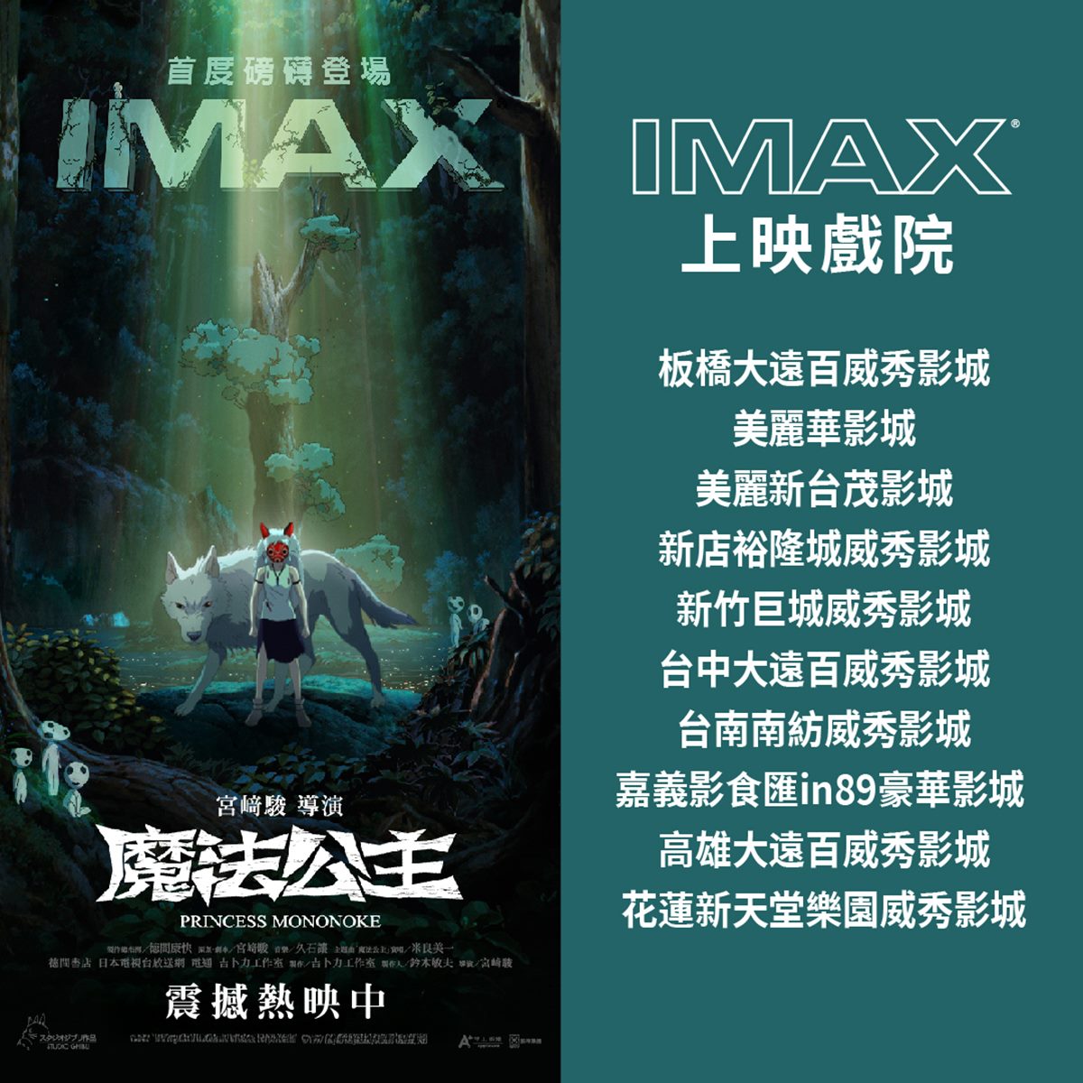 「魔法公主」回歸大銀幕！看電影送台灣限定海報，４大版本＋特點一次看