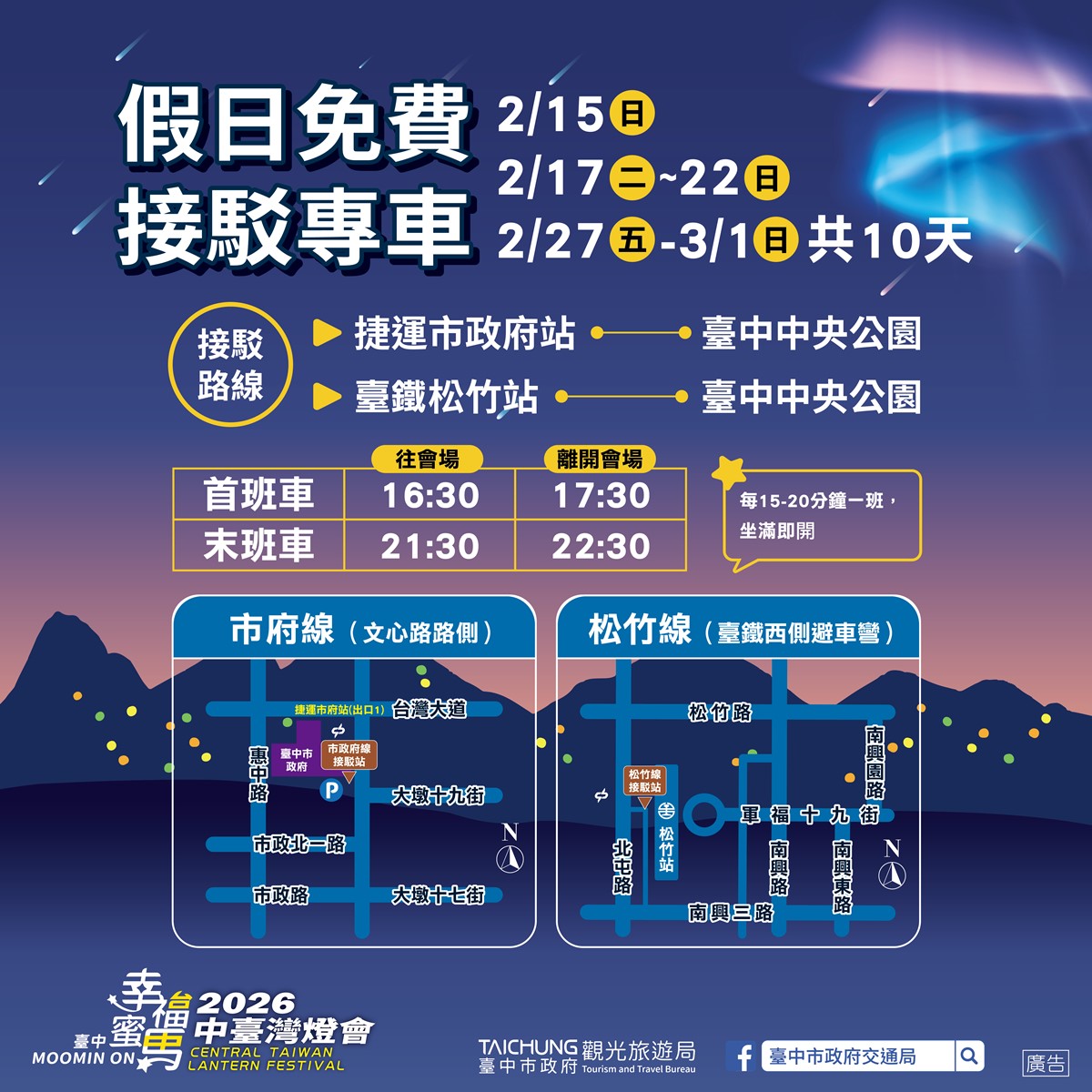 嚕嚕米小提燈免費拿！2026台中燈會７大展區搶先看，21公尺巨大姆明出沒