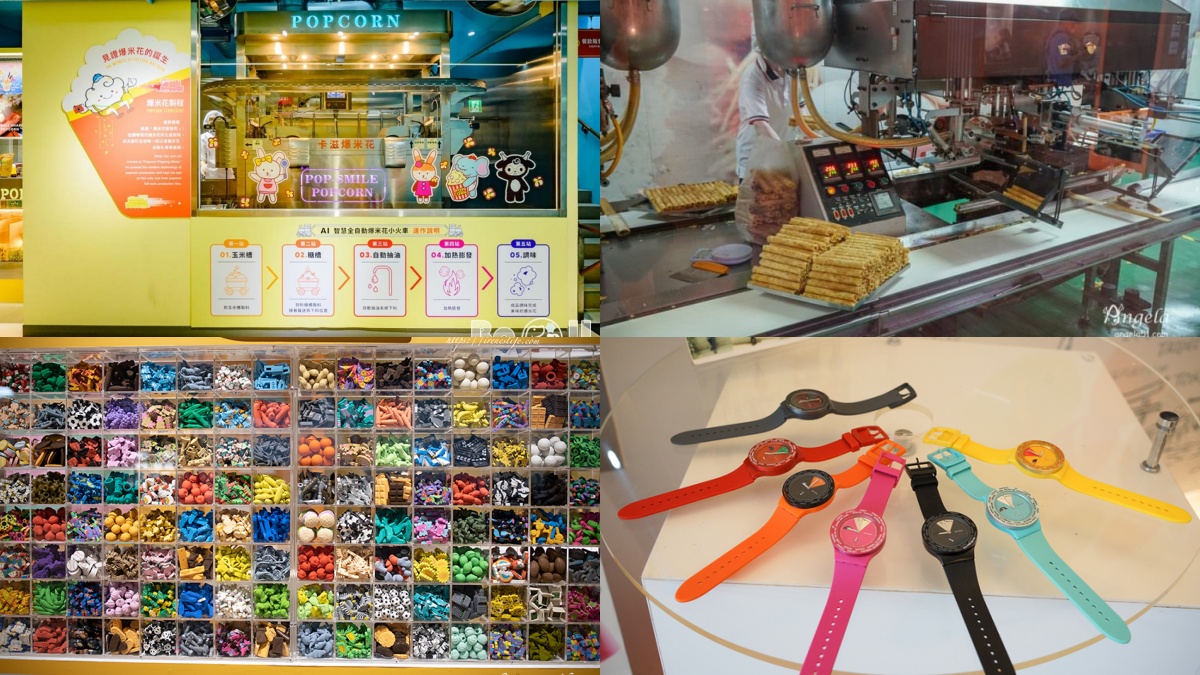 有吃又有拿！雙北５間零食觀光工廠攻略，加碼５家DIY「組裝手錶、做橡皮擦」