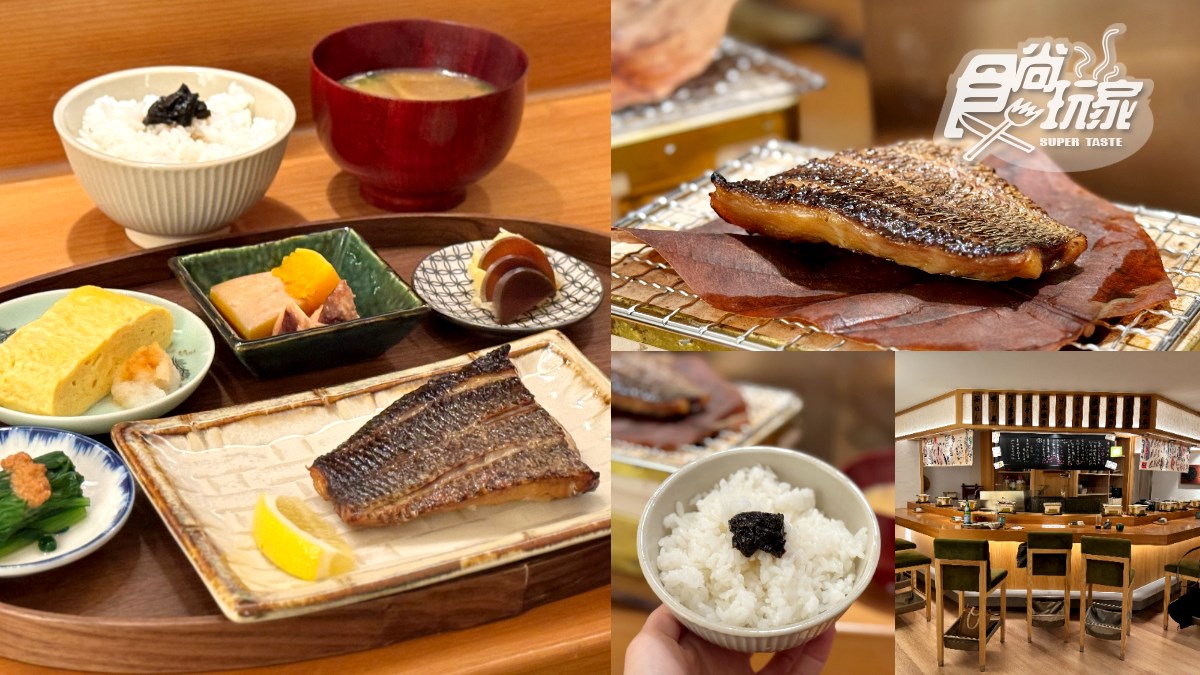 初魚第１間「日式烤魚專賣」來了！開幕地點、推薦搶看，免費續日本米、味噌湯