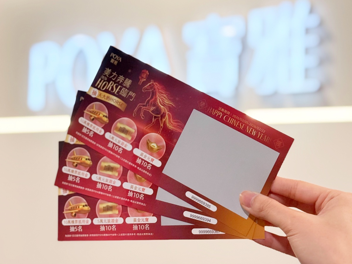 寶雅刮刮卡只送不賣！「100%中獎」含１元免運券、折價券，再抽百萬旅遊金