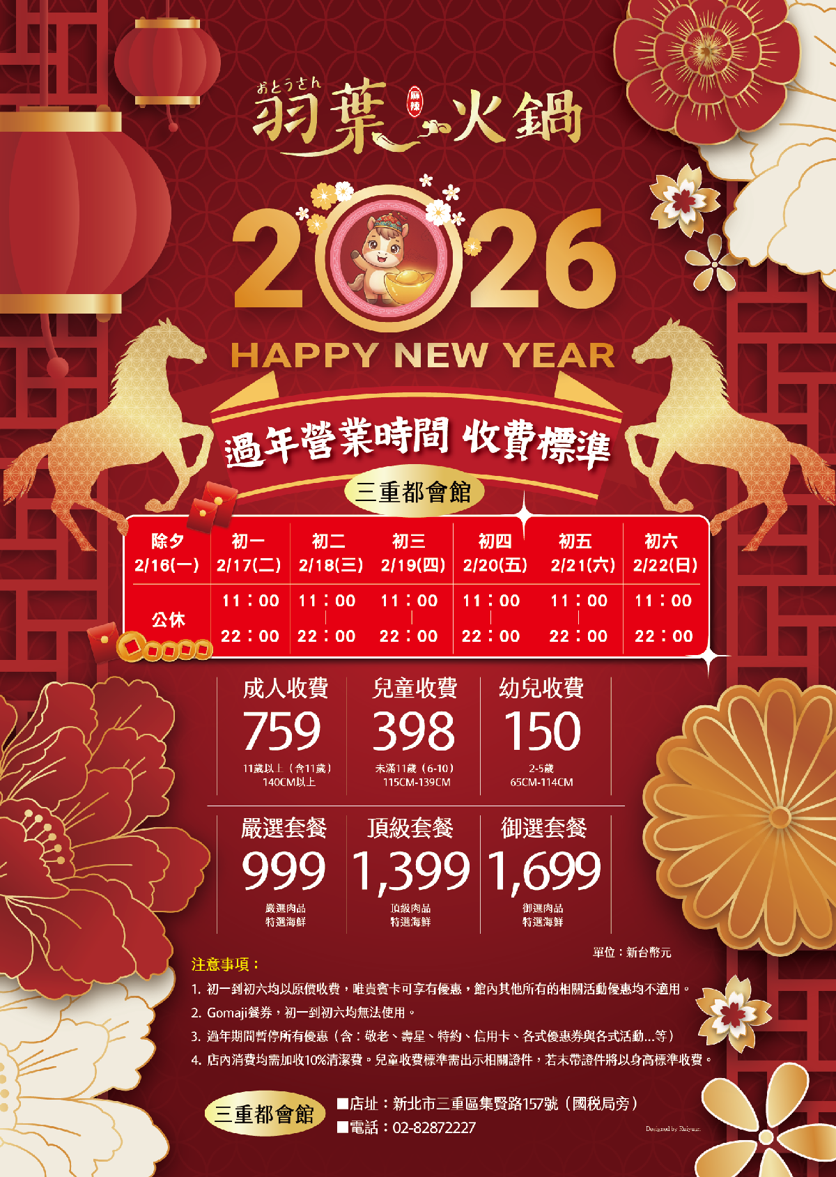 【賞燈美食祭】４人同行２人半價！新北「旗艦版吃到飽」599起，10多款湯頭任選