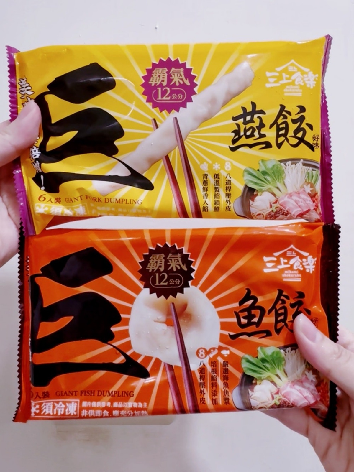 過年圍爐玩大的！火鍋料新品巨型燕餃、魚餃超有哏，加碼追劇餅乾雙享組67折