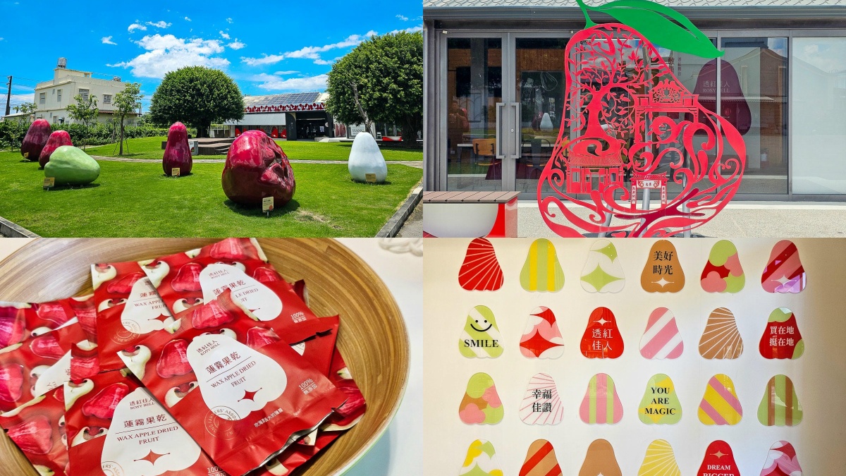 屏東觀光工廠Top８：透紅佳人夢想樂園