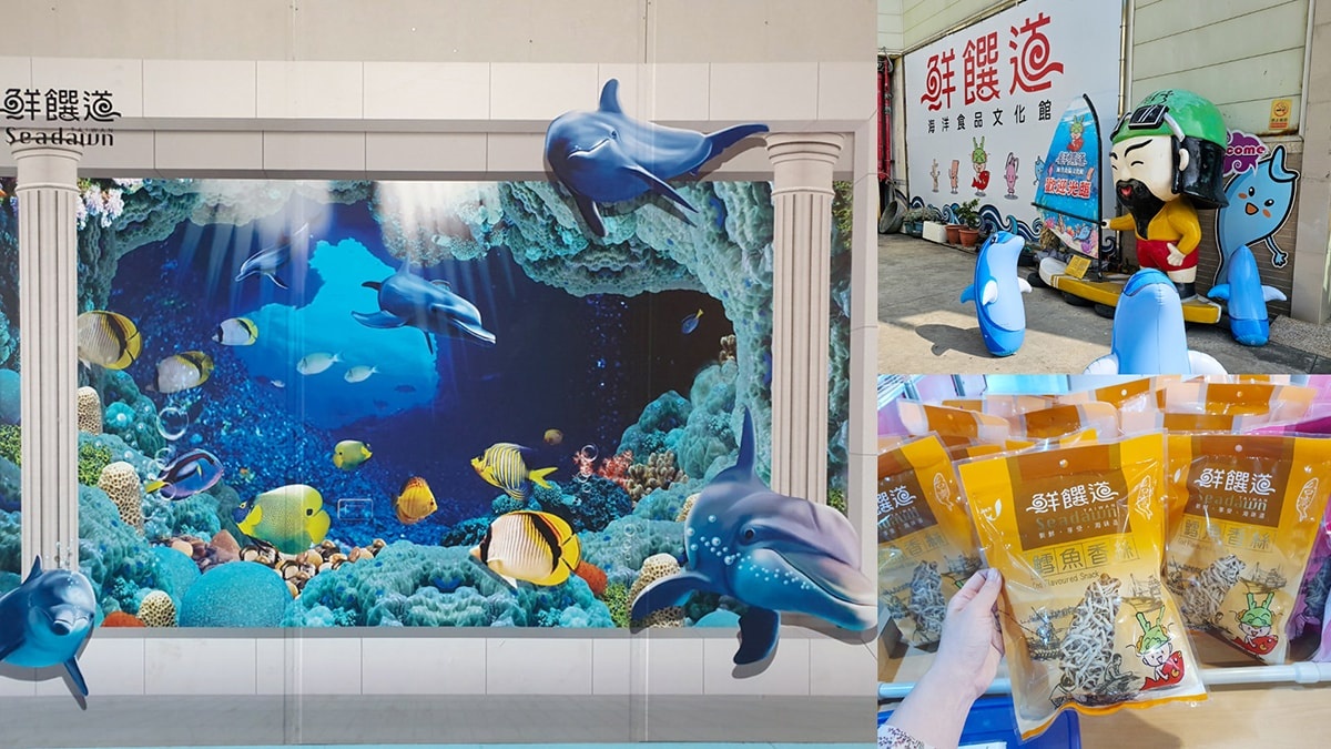 屏東觀光工廠Top９：鮮饌道海洋食品文化館