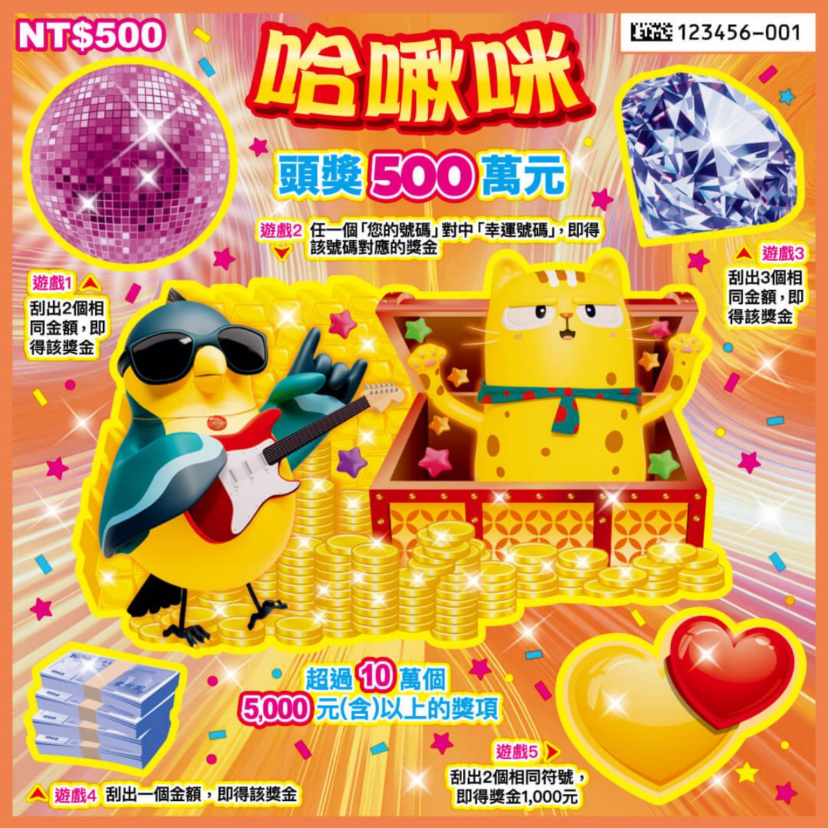 2026馬年15款全新刮刮樂開賣！高CP值推薦、中獎率、獎金一次看