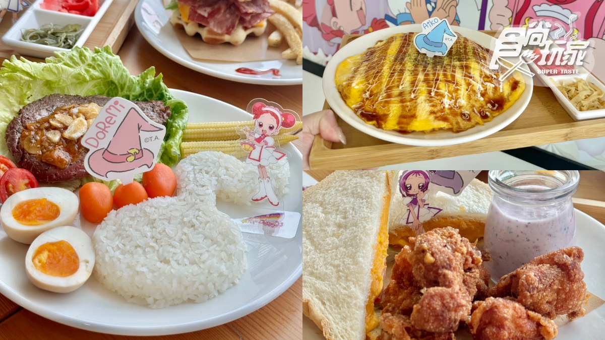 《小魔女DoReMi》咖啡廳圓夢了！魔幻舞台免費拍、甜點送道具貼紙５亮點