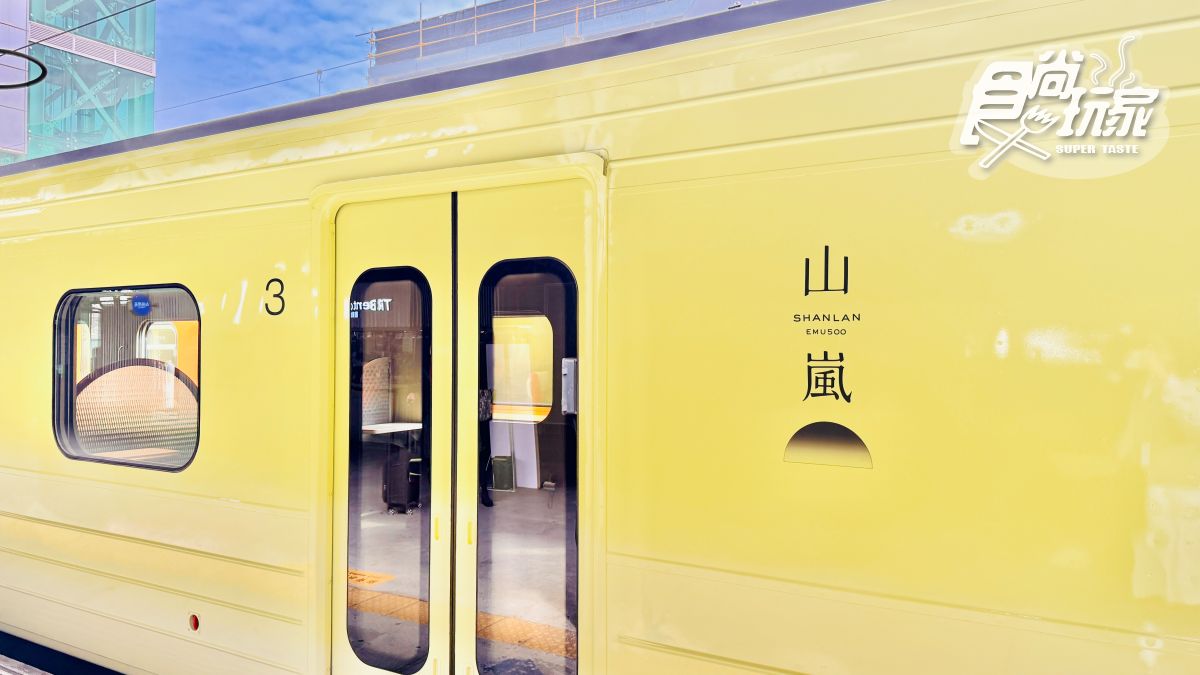 全台最美觀光列車！「山嵐號」新航線４月登場，首度駛進台南、嘉義到彰化