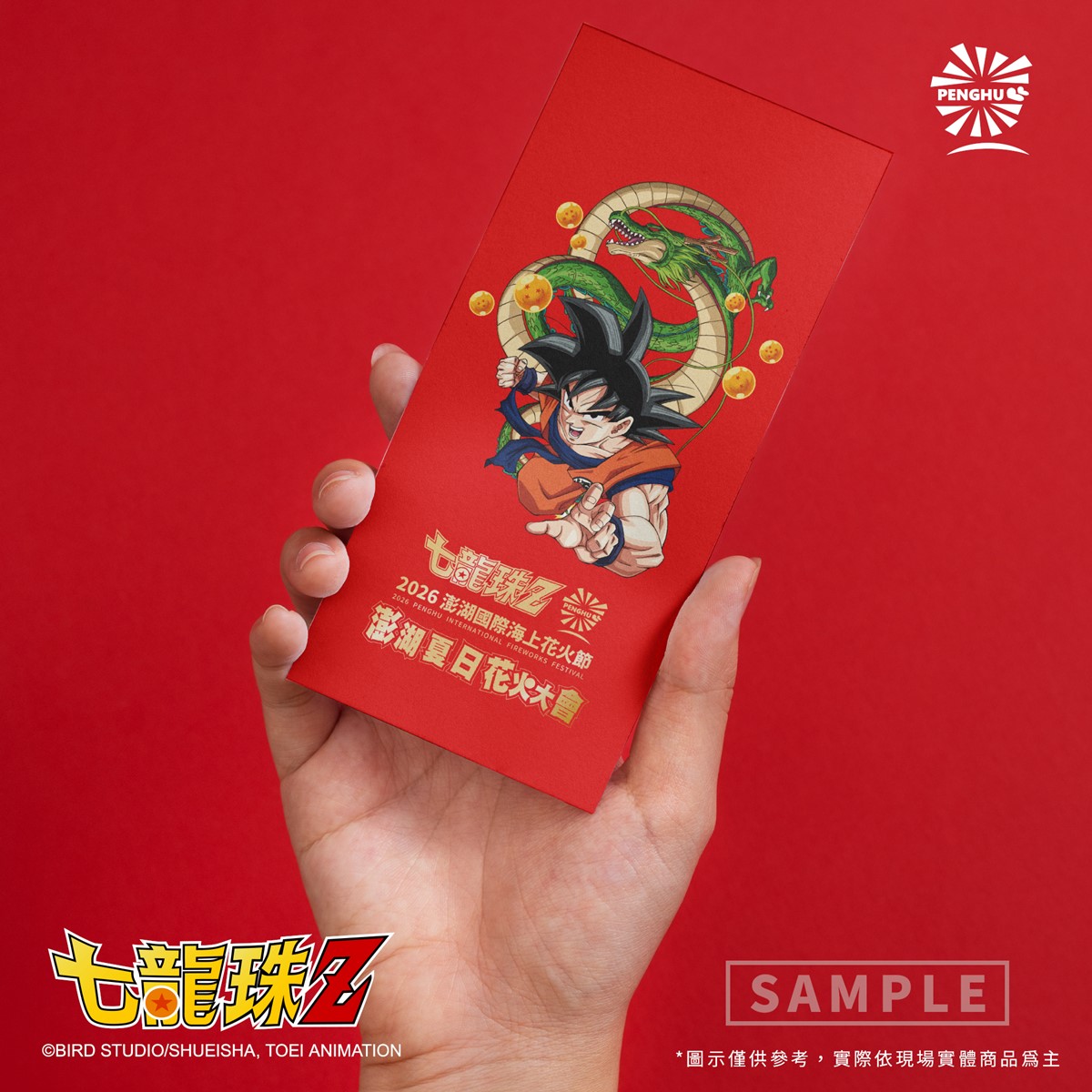 連續一週「七龍珠」紅包袋免費送！發放時間、地點公開，元宵小提燈搶先看