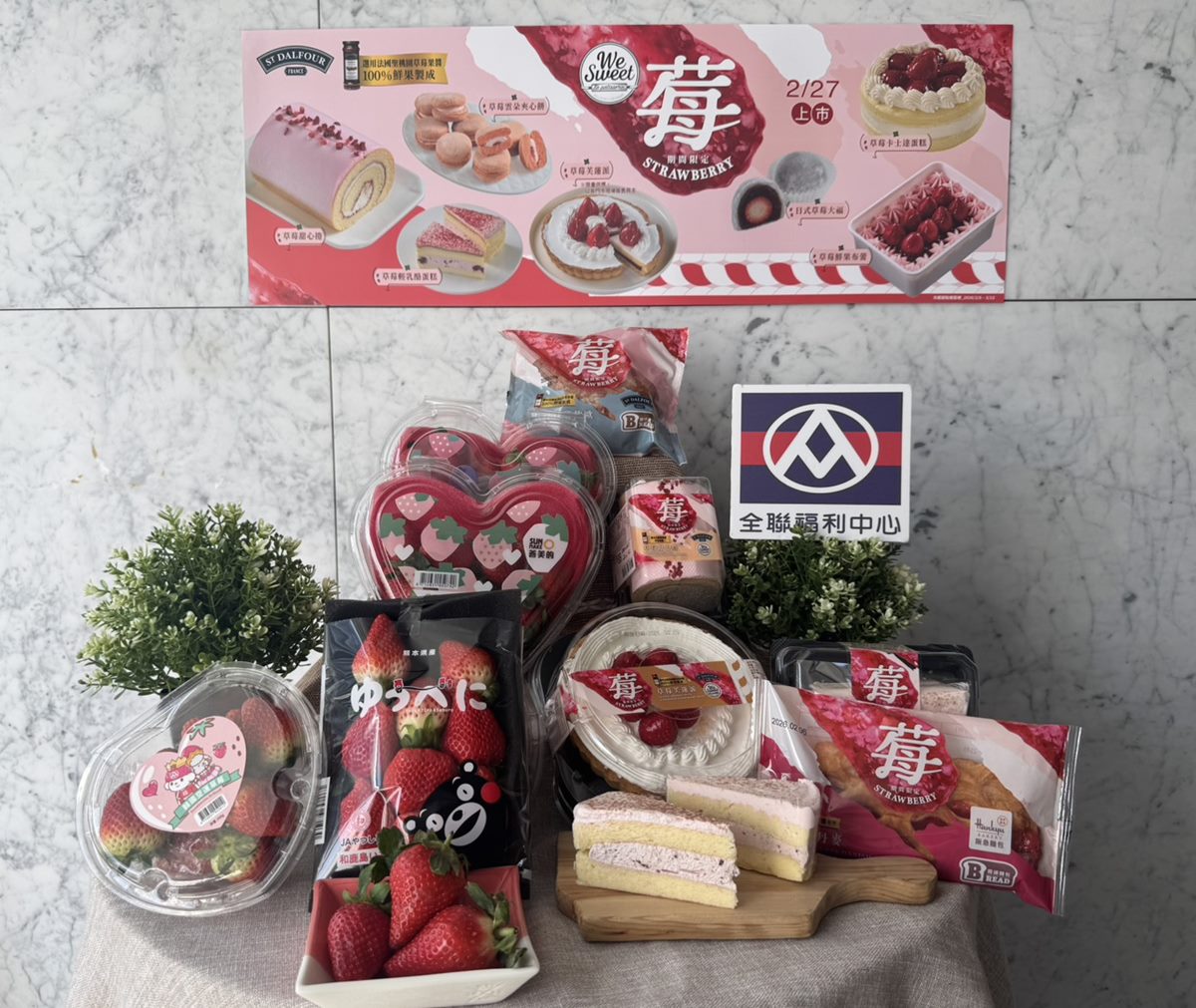 2026全聯草莓季登場！聯名法國品牌推８款甜點，「這２款」熱銷品項也回歸