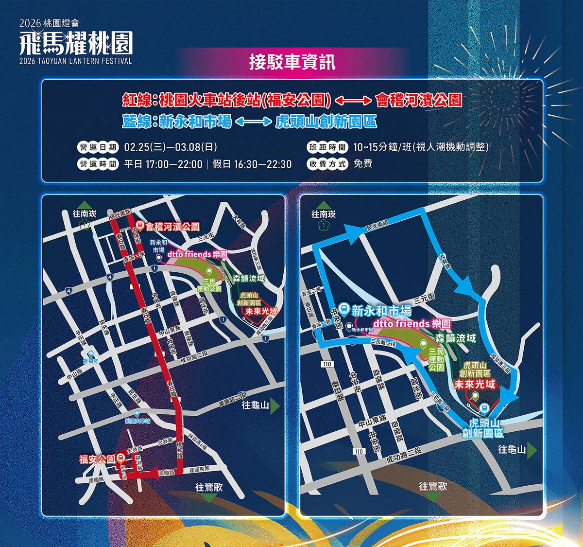 「馬上發」小提燈免費拿！2026桃園燈會攻略，必拍超萌Dcard角色樂園