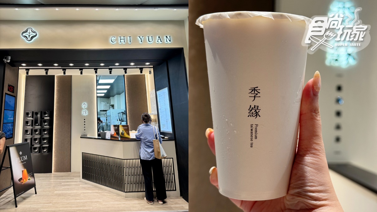 季緣人氣必喝Top8!2026季緣菜單+推薦品項,水蜜桃青烏龍、蓮霧新品必點 季緣人氣必喝Top8!2026季緣菜單+推薦品項,水蜜桃青烏龍、蓮霧新品必點