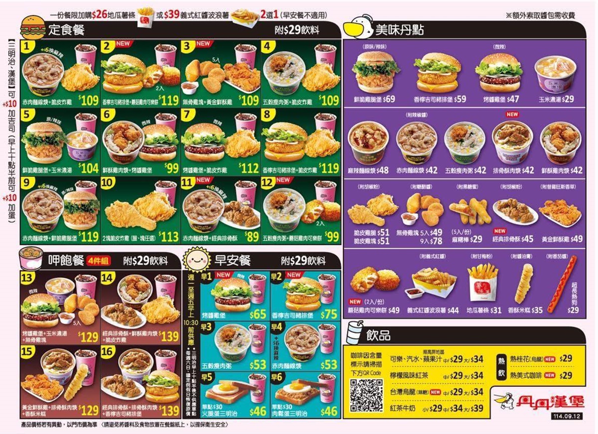 連休６天別撲空！「丹丹漢堡」春節營業時間＋優惠一覽，加碼搶拉亞買一送一