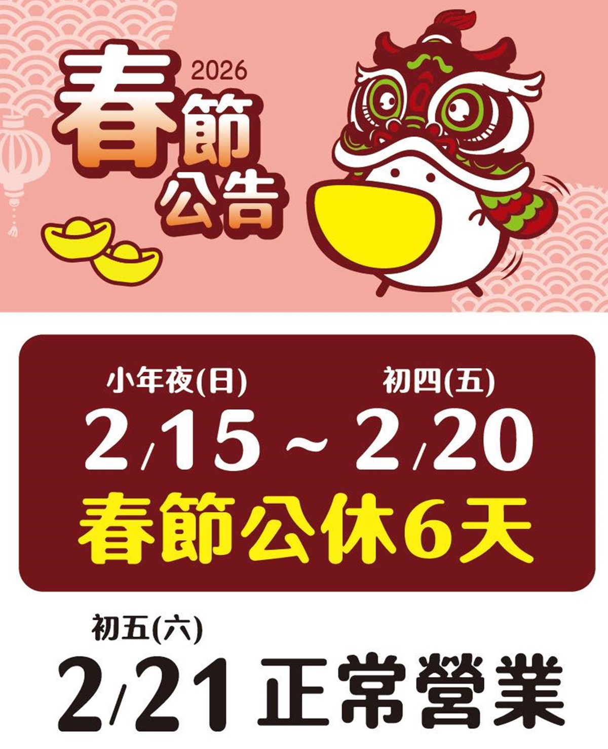 連休６天別撲空！「丹丹漢堡」春節營業時間＋優惠一覽，加碼搶拉亞買一送一