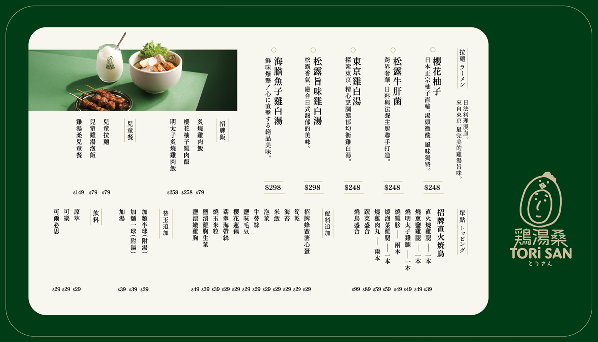 高CP值拉麵「雞湯桑」送串燒!攜手日本拉麵名廚推新菜,必點紅油豆乳拉麵 高CP值拉麵「雞湯桑」送串燒!攜手日本拉麵名廚推新菜,必點紅油豆乳拉麵