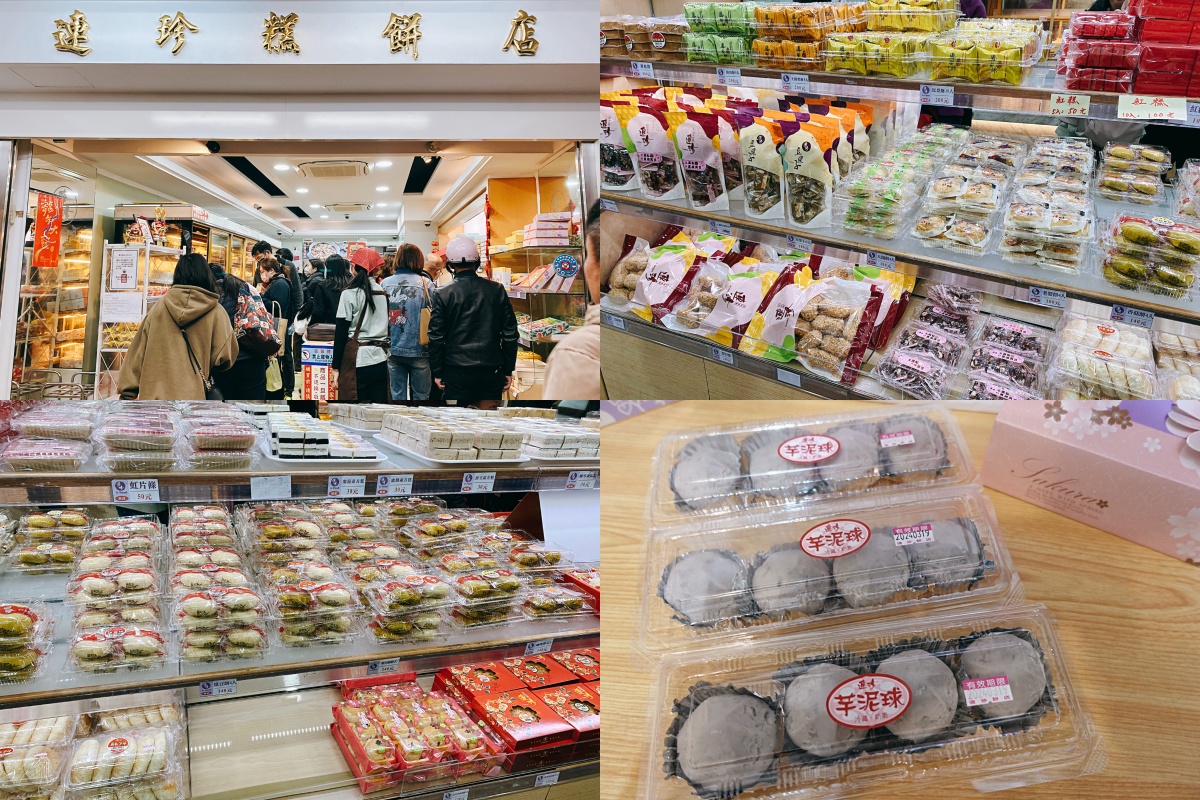 基隆伴手禮：連珍糕餅店