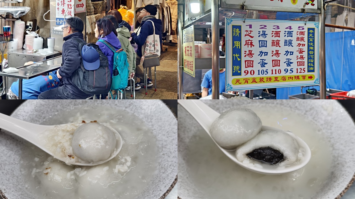 基隆伴手禮：老牌全家福酒釀湯圓元宵